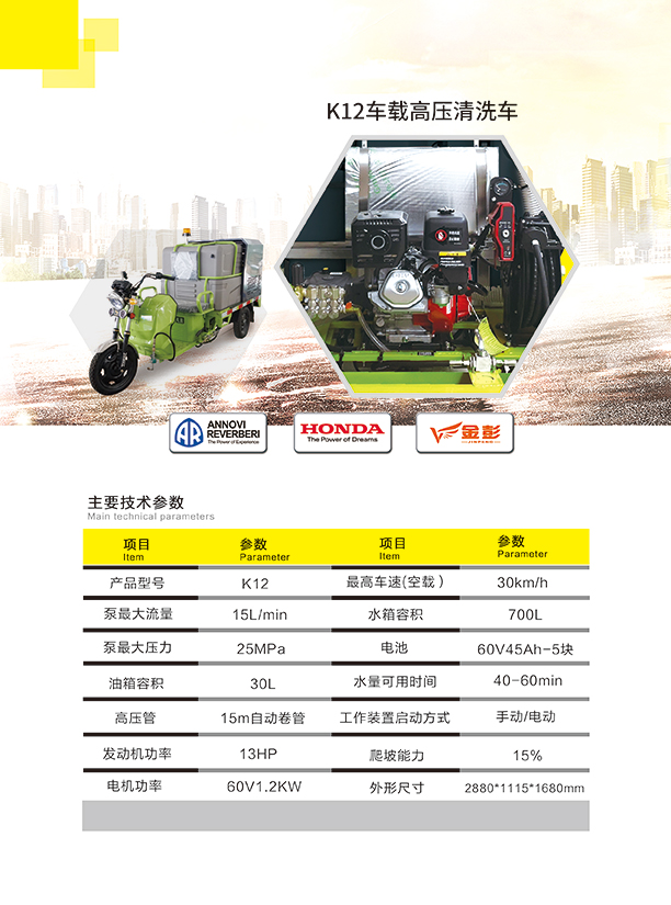 新款K12车载灵武高压清洗车