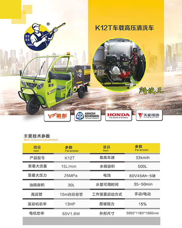 K12T车载灵武高压清洗车