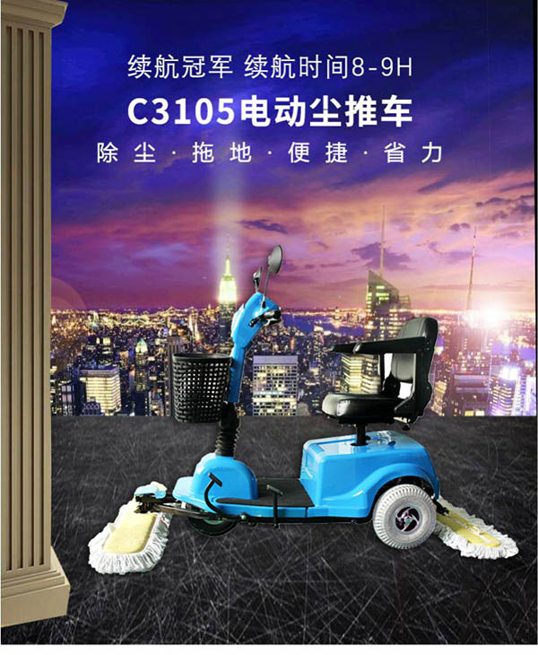 电动灵武尘推车C3105